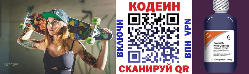 Кодеин напиток Lean (лин)  Гусиноозёрск 
